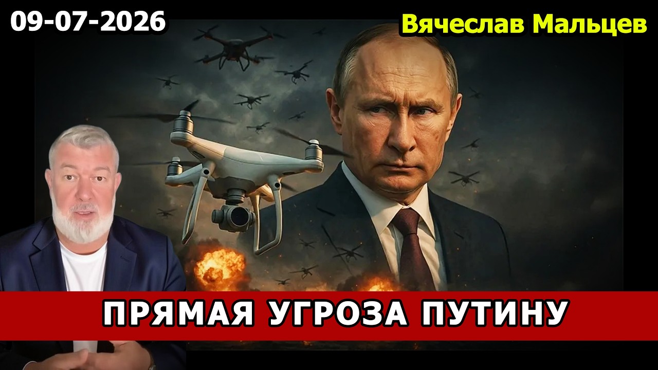ПРЯМАЯ УГРОЗА ПУТИНУ