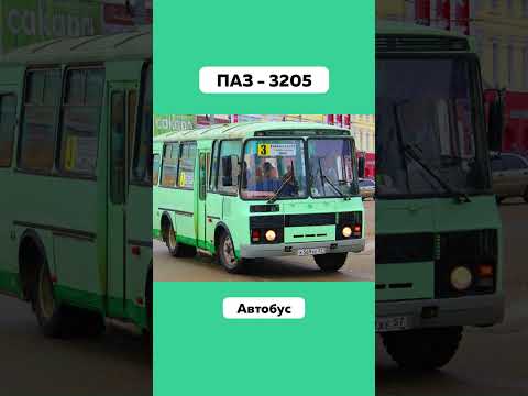 Какие Были в СССР Транспорты ???? #Автобус #Троллейбус #Трамвай #Ссср #Ностальгия #Подпишись #Shorts