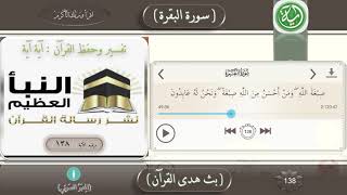 تفسير الآية : 138 من سورة البقرة image