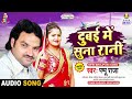 Dubai Me Suna Rani Pappu Raja Hau Leba Ka Ho Bhojpuri Song