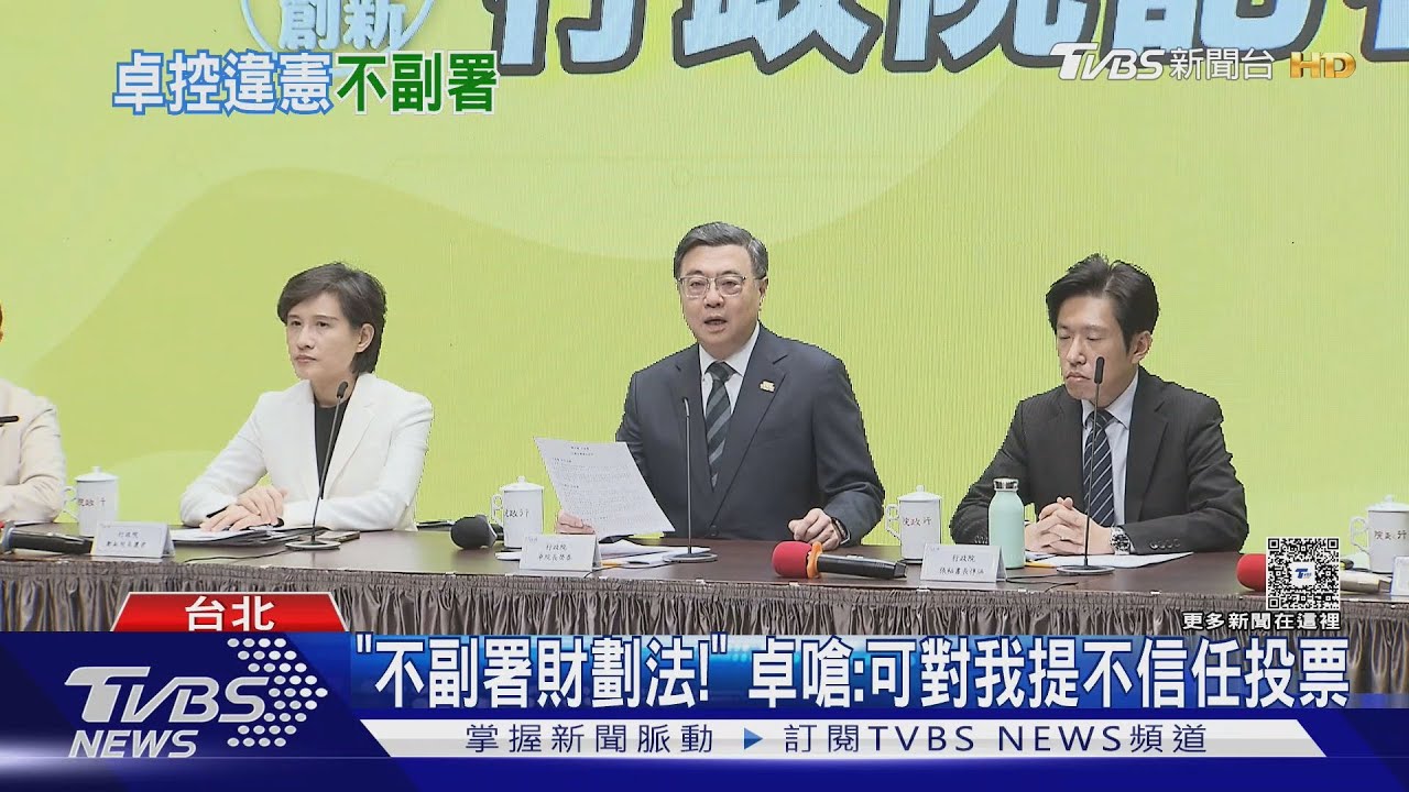 「不副署財劃法!」 卓榮泰嗆:可對我提不信任投票