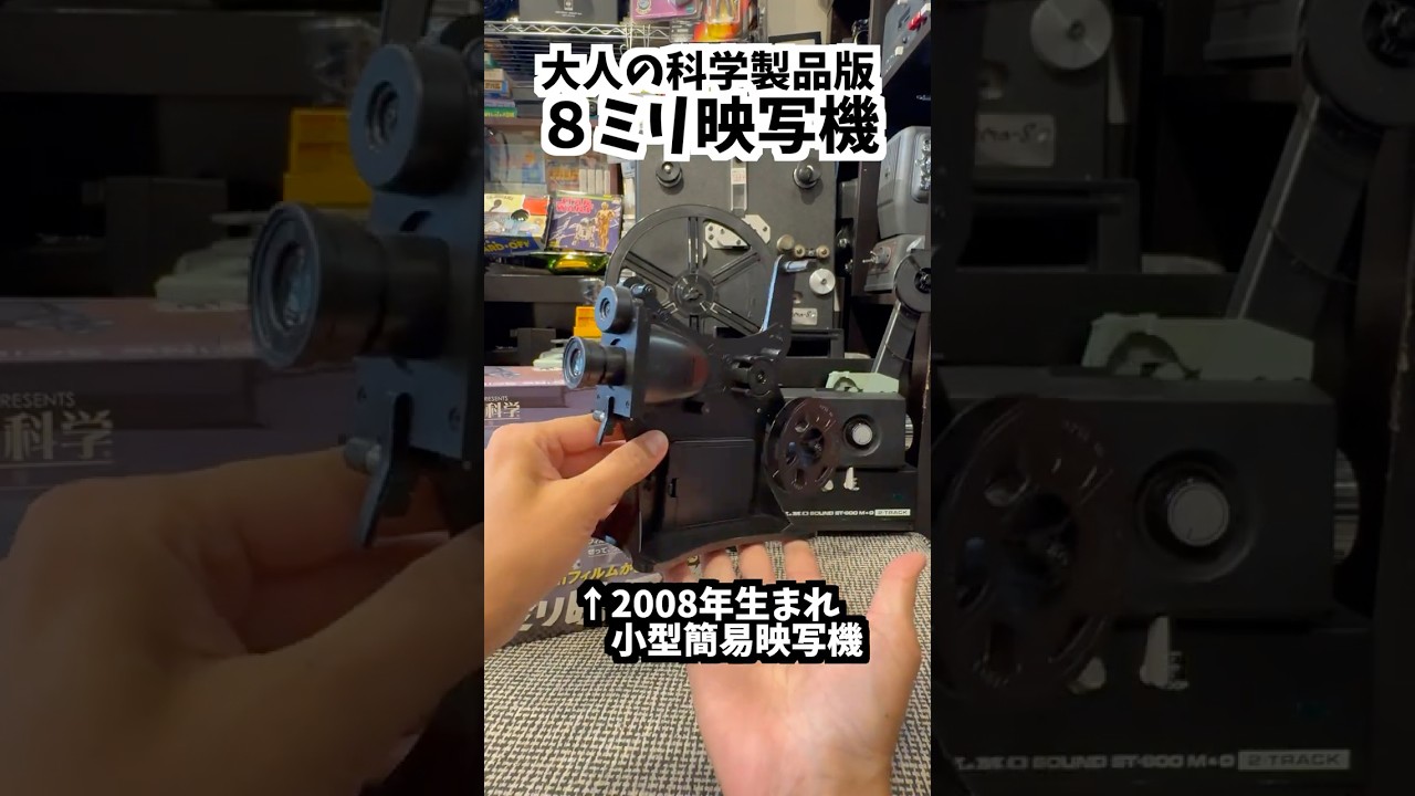 手乗りサイズの８ミリ映写機はどのくらい見えるの？ #shorts