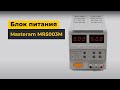 Лабораторний блок живлення Masteram MR5003M Прев'ю 3