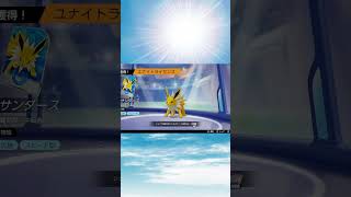 【ポケモンユナイト】朗報サンダースも無料で貰える！！【UNITE】