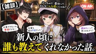 【雑談】新人の頃に誰も教えてくれなかった話。