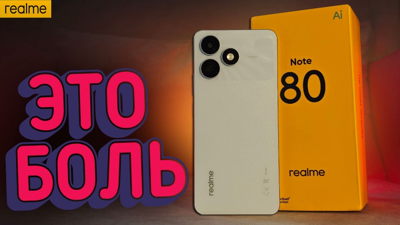 Взял САМЫЙ ДЕШЕВЫЙ Телефон Realme Note 80