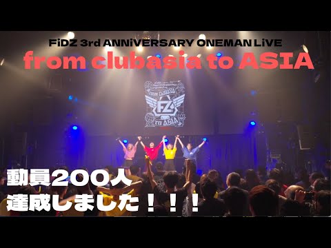 FIDZ 3rd ワンマン！アフパ用ムービー