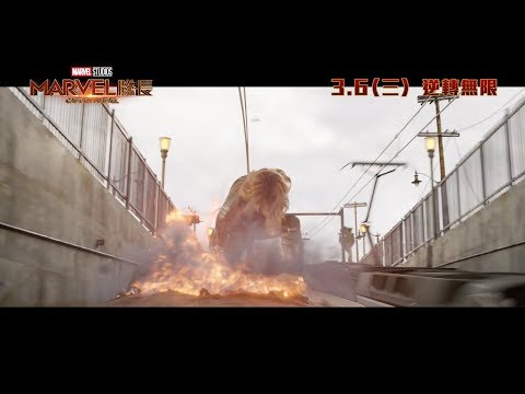 《MARVEL 隊長》預告片：官方預告