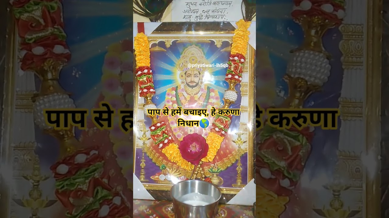पाप से हमें बचाइए, हे करुणा निधान