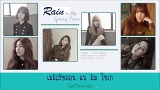 [Karaoke/Thaisub] GFRIEND(여자친구) - Rain In The Spring Time(봄비)