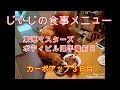 《じぃじの食事メニュー》東海マスターズ前日!カーボアップ3日目&ポージングスライドショー!!