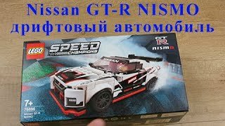 LEGO Speed Champions Nissan GT-R NISMO (76896) купить в интернет