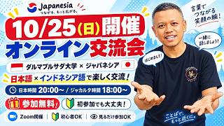 2026年10月25日オンライン交流会・発表会の解説動画 | Video Penjelasan Koryukai/Happyokai Online 25 Oktober 2026