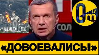 «ДОВОЕВАЛИСЬ ДО КОНЦА РОССИИ!»