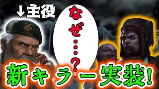 【DBD】新キラーツインズがきたのでビル爺を使った【ゆっくり実況】