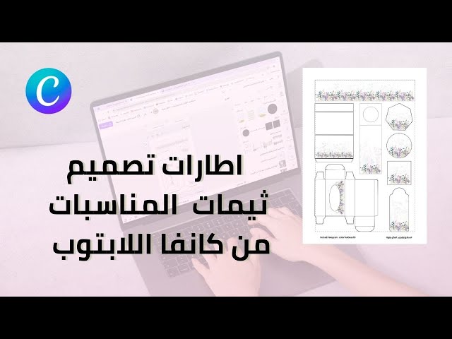 اطارات كانفا مصغر لتصميم ثيمات المناسبات
