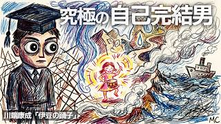超エリート大学生が純真な少女を無償の精神回復アイテムとして消費した自己完結事案｜伊豆の踊子