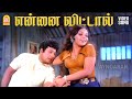 Ennai Vittal HD Video Song என்னை விட்டால் யாருமில்லை N