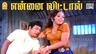 Download lagu Ennai Vittal - HD Video Song | என்னை விட்டால் யாருமில்லை | Naalai Namadhe | MGR | Latha | M. S. V. mp3 Download lagu Ennai Vittal - HD Video Song | என்னை விட்டால் யாருமில்லை | Naalai Namadhe | MGR | Latha | M. S. V. mp3