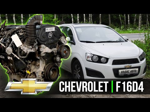 Недоопель Chevrolet Aveo F16D4 Контрактный двигатель