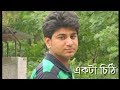 Ekta Chithi Full Audio