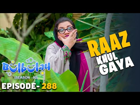 Bulbulay Season 2 Episode 288 | Comedy | Ayesha Omar & Nabeel | Momo | Mehmood Sahab