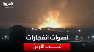مراسل العربية: أصوات انفجار