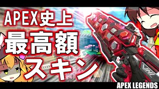 【APEX】ヒートシンクの色違いスキンが販売されるらしいけど・・・【ゆっくり実況】