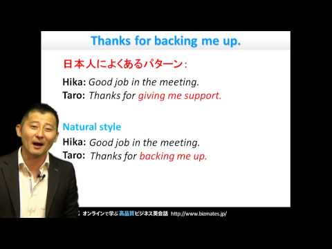 Bizmates初級ビジネス英会話 Point 92 "Thanks for backing me up."