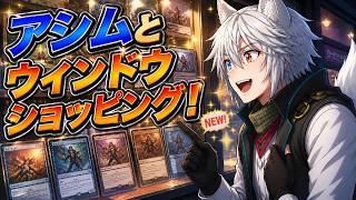 【MTG】【統率者】【雑談】ちょっと久々なウィンドウショッピング