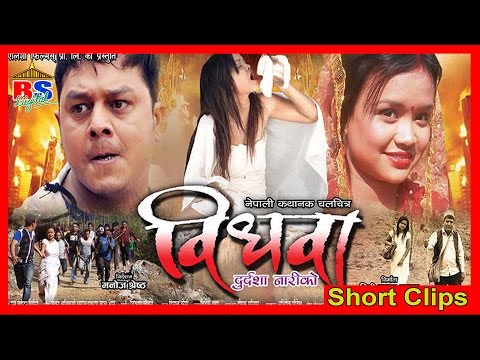 Bidhawa | बिधवा | Nepali Movie | Short Clips