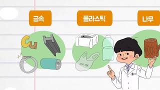 과학 3학년 1학기 2단원 2차시 영상(26-27p)