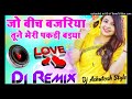 Jo Bich Bajariya Tune Meri Pakri Baiya ❣️💗Hindi Old Love Dance Special Hard Dholki Remix Dj Ashutosh
