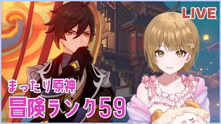 【原神】まったり日課ー!週ボスと都市評判、たぬきイベと鍾離先生さがす【Genshin lmpact】