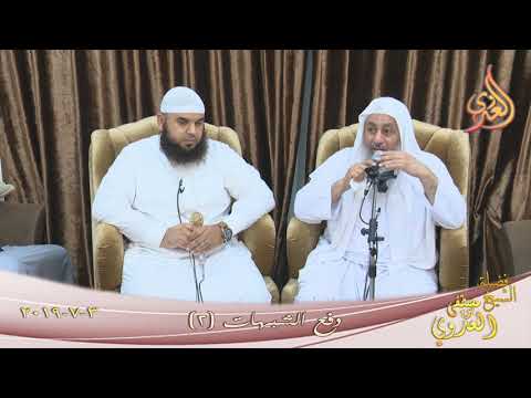  دفع الشبهات  ( 2 )  تاريخ 3 7 2019 