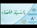Ya Sayyid al-Shuhadai | Sautuliman Noha Aweel 08 | Aljamea-tus-Saifiyah