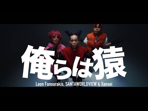 Video thumbnail for 俺らは猿 (Orera Wa Saru)