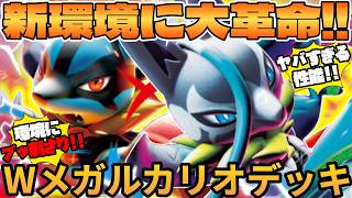 【ポケカ対戦】メガルカリオZex ＆ メガルカリオexデッキが最強過ぎる