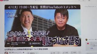 - 19時からホリエモンこと堀江貴文さんとライブでコラボします。