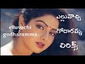 Elluvachi Godharamma Lyrics