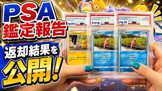 PSA鑑定に出したポケカが返却！自分で引いたカードたちの結果は勝ちか負けか？