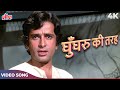 Ghunghroo Ki Tarah Bajta Hi Raha Full Song Kishore Kumar Sad Song Shashi Kapoor