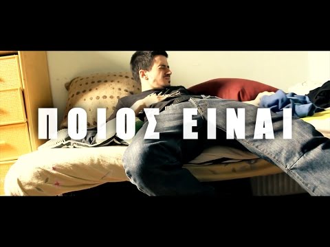 MeizFour - Ποιος Είναι (Music Video)