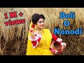 Boli O Nonodi Dance cover by Sanghamitra Chowdhury Rakshit