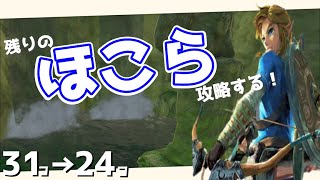 【ゼルダの伝説BotW】#2 雑談しながら祠を回収したいな【女性実況】