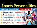 Famous Sports Personalities | Current Affairs 2024 | Sports Current Affairs 2024 | Indologus |