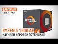 Процессор AMD Ryzen 5 1600 YD1600BBAFBOX Box 4