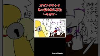 【漫画】スマブラキャラあつ森の島に移住〜その4〜　#shorts