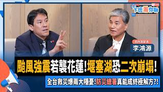 [問卦] 李鴻源：大罷免讓台灣沒有互信了