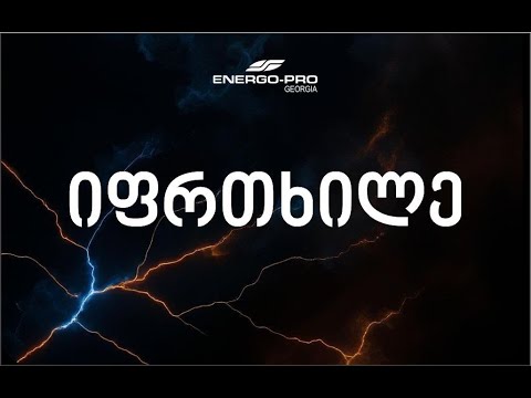 თქვენს მფლობელობაში არსებულ ფართში, მოძველებულმა ელექტროგაყვანილობამ იცით რა შეიძლება გამოიწვიოს?